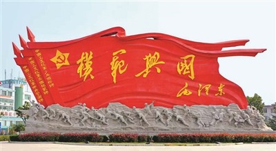 江西省興國縣將軍園內“模范興國”主題雕塑。本報特約記者  郭冬明攝