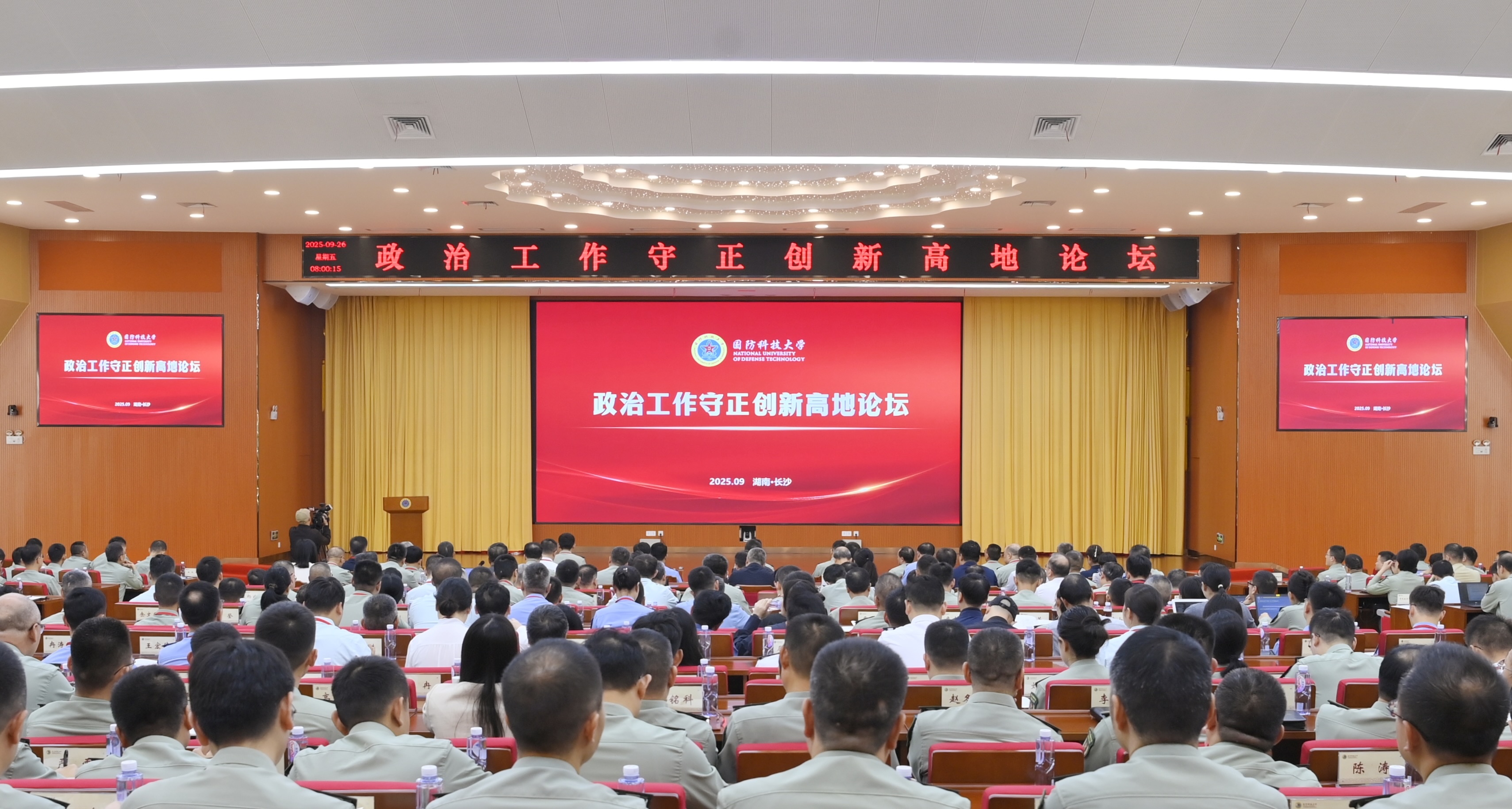 9月26日上午，政治工作守正創新高地論壇在國防科技大學召開?？紫閹鞌z