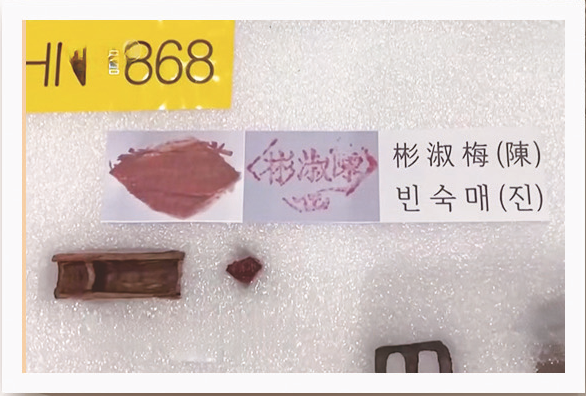 陳淑彬烈士的印章。莒縣退役軍人事務局提供