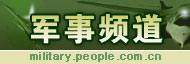 軍事頻道