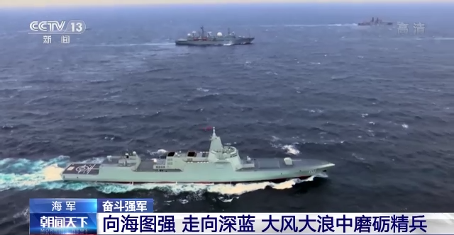 奮斗強軍丨裝備升級 戰法創新 中國海軍向海圖強磨礪精兵12
